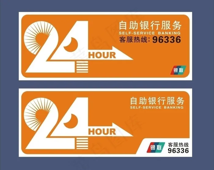 银行24小时灯箱牌图片cdr矢量模版下载