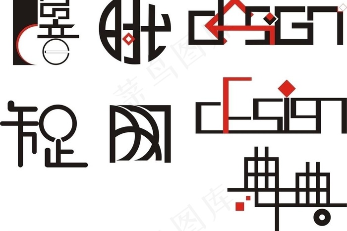 中英文创意字体设计图片