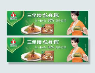 三全食品龙舟粽