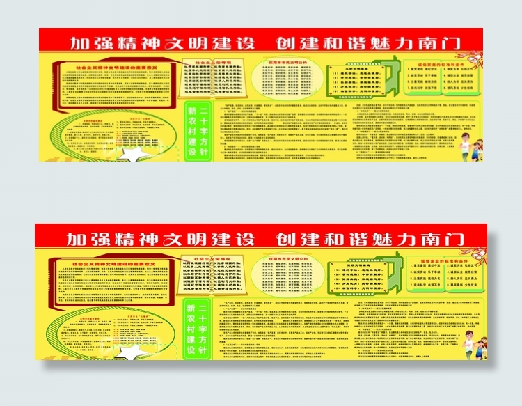 精神文明建设展板图片psd模版下载