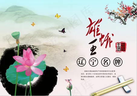水墨荷花 水墨荷花