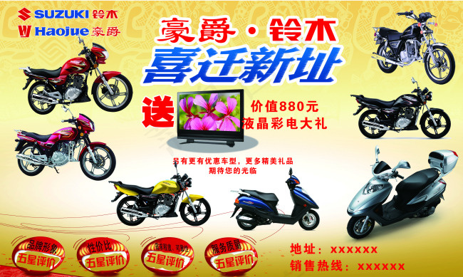 豪爵铃木摩托车广告海报(3937X2362(DPI:40))psd模版下载