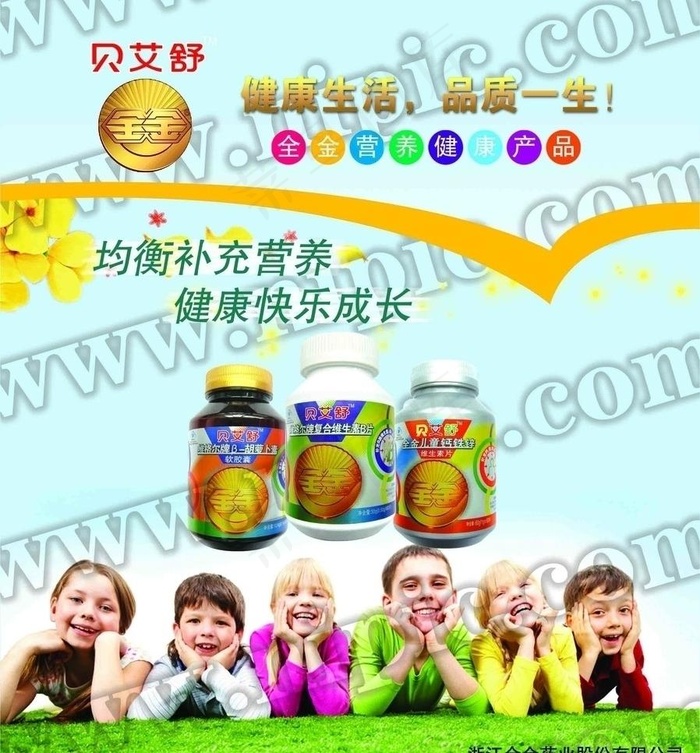 贝艾舒 全金营养健康产品儿童保健图...(2539X2894(DPI:30))psd模版下载