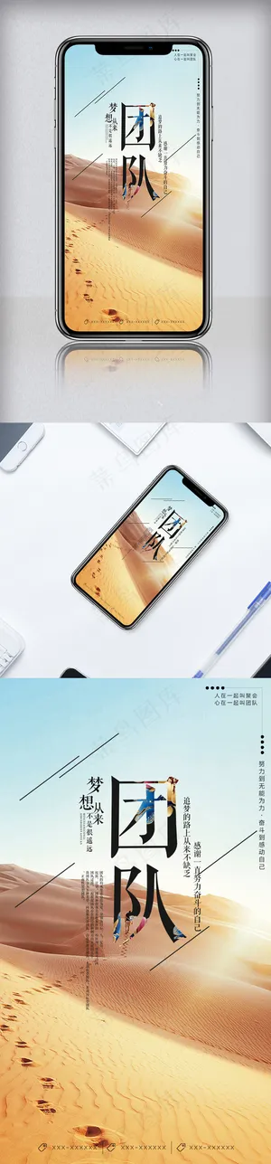 创意团队励志手机海报