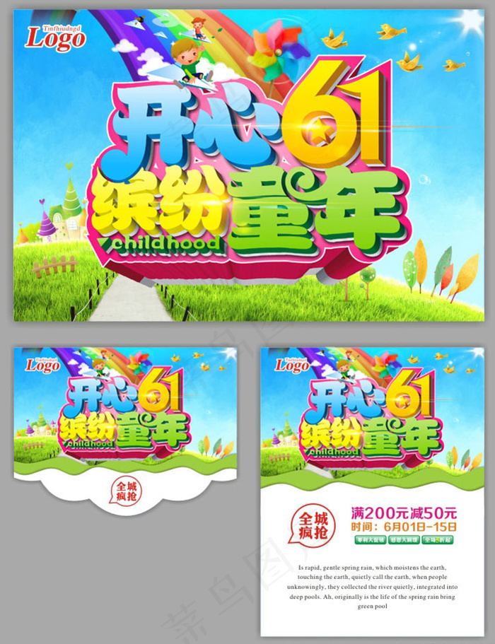 开心61儿童节吊旗海报设计PSD素材