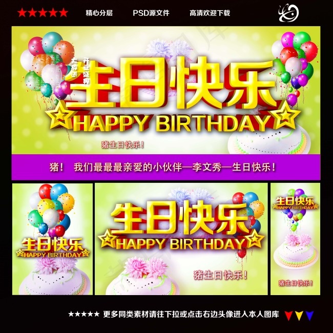 生日快乐展架