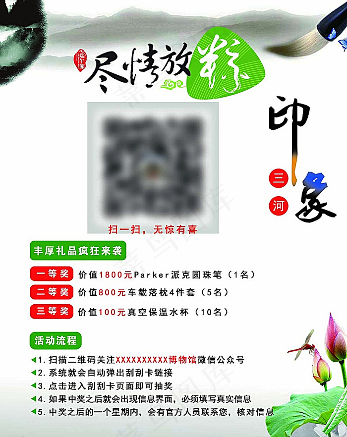 中国风海报 水墨荷花 端午海报图片
