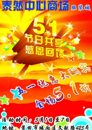 五一活动宣传单图片