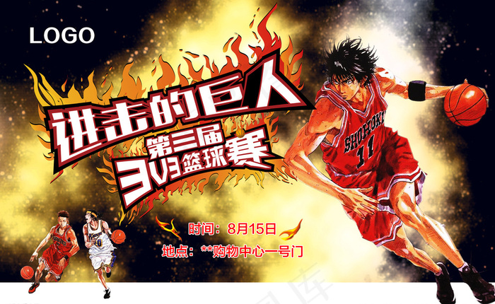 3V3篮球赛图片(9449X5906(DPI:150))psd模版下载