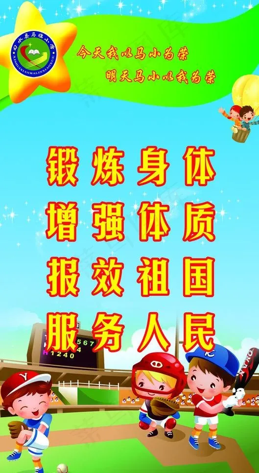 体育运动展板图片psd模版下载