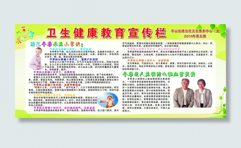 卫生健康教育宣传栏cdr矢量模版下载