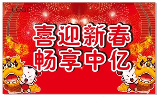 可爱喜庆新春吊旗