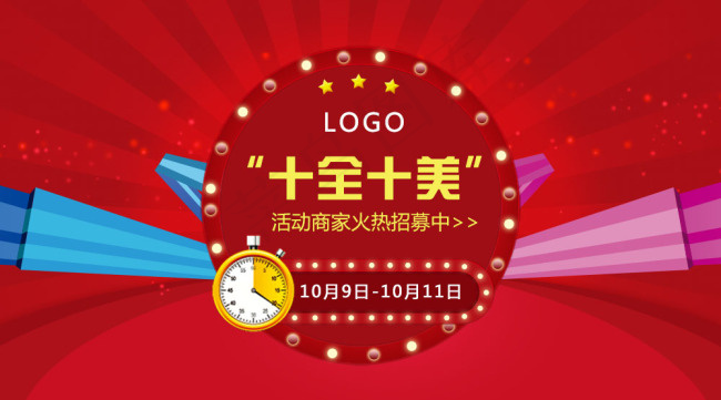 节日banner图设计