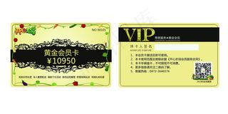 会员VIP卡片 农场会员卡设计