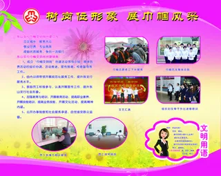 巾帼风采 妇女展板 文明用语