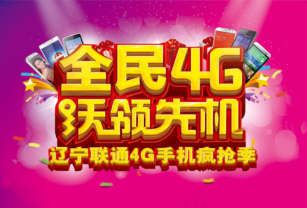 沃4G手机促销psd模版下载