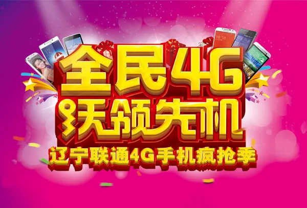 沃4G手机促销psd模版下载