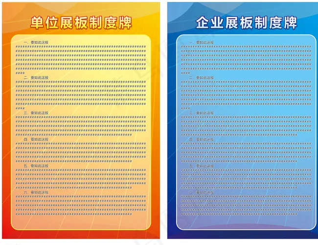 单位制度模版图片cdr矢量模版下载