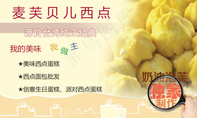 蛋糕名片psd模版下载