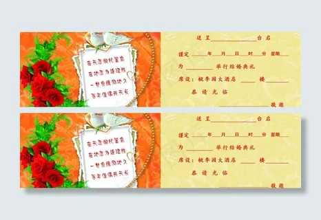 婚礼请柬图片