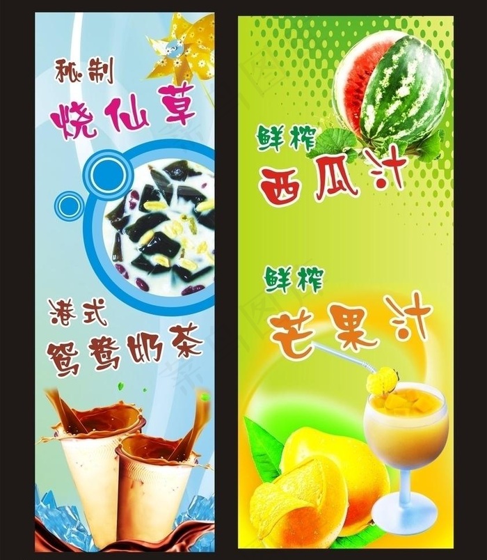 烧仙草 奶茶 果汁 西瓜汁 芒果汁图片