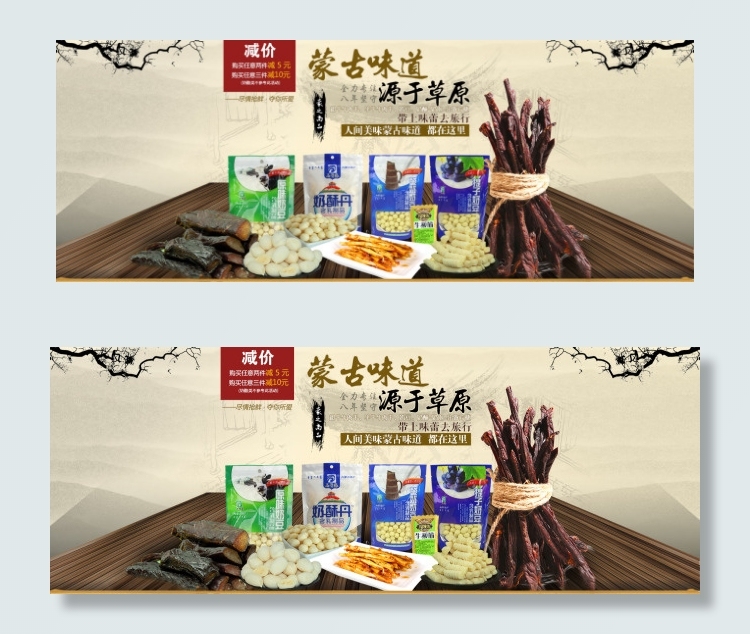 牛肉干促销海报psd模版下载