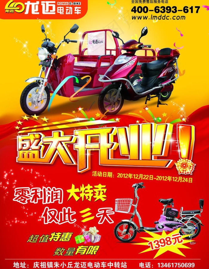 大特卖 盛大开业 电动车图片(2480X3366(DPI:300))psd模版下载