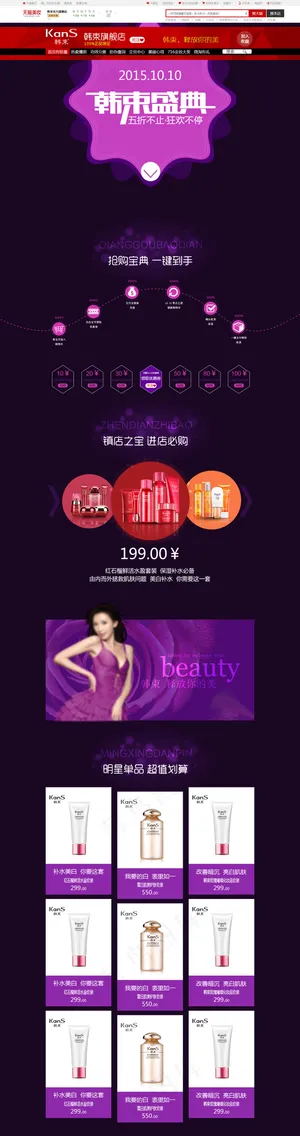 韩束网页页面psd图片素材高清下载