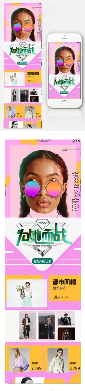 创意简约女装淘宝首页模板