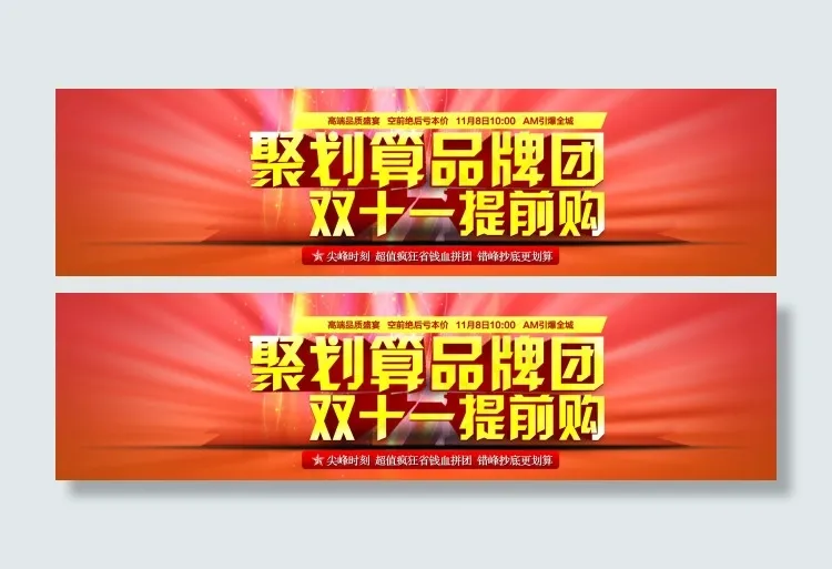 聚划算品牌团psd模版下载