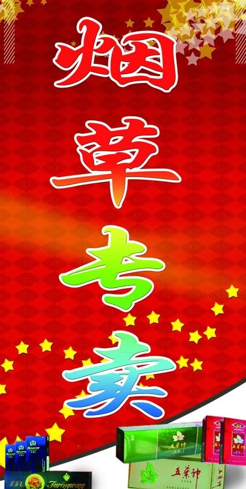 烟草图片psd模版下载