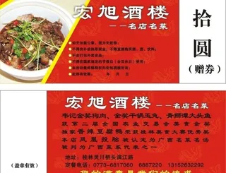 酒楼优惠券图片