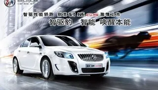 别克君威激情上市 下载