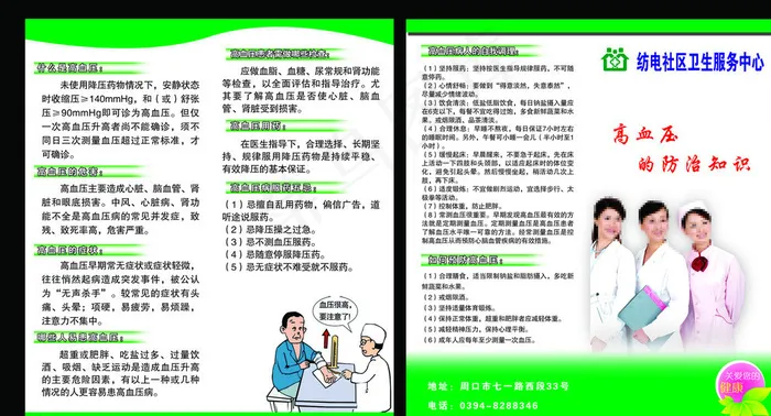 高血压防治知识图片psd模版下载