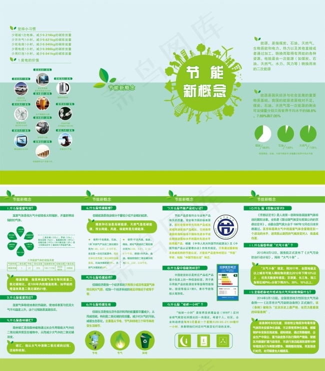 电力国网节能新概念psd模版下载