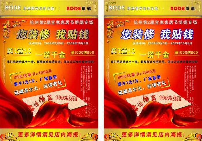 博德活动海报cdr矢量模版下载