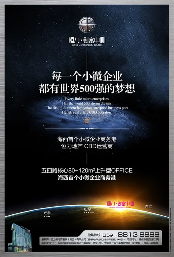 创富中心地产广告psd模版下载
