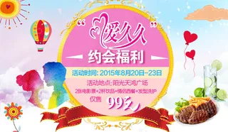 七夕约会爱久久活动广告轮播图psd...