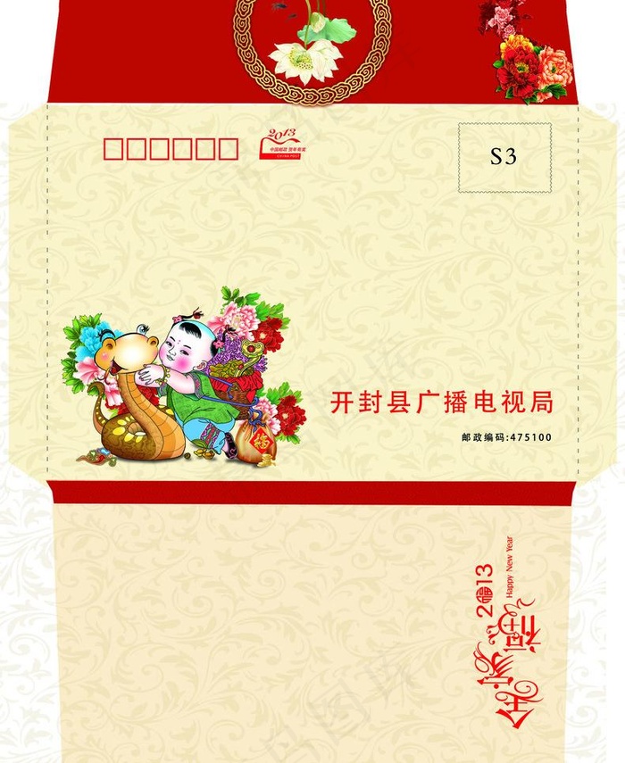 蛇年信封(2551X3301(DPI:300))psd模版下载