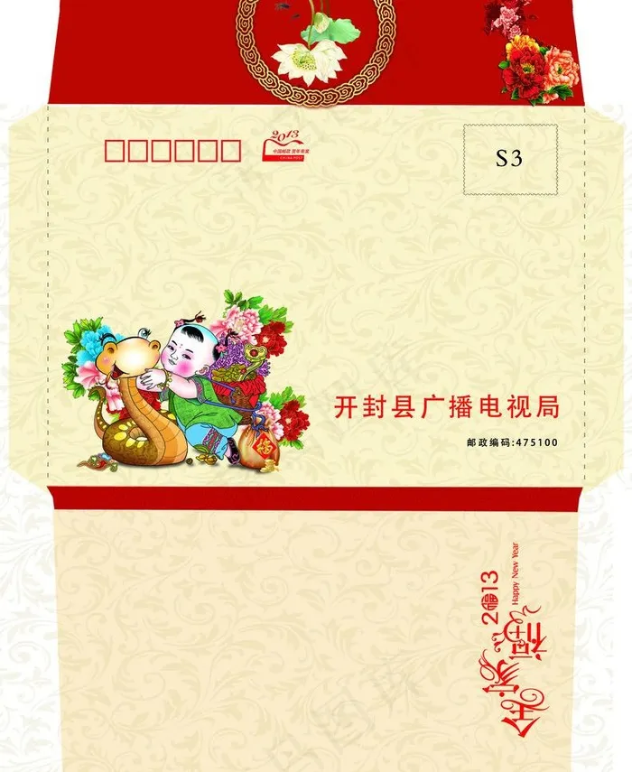 蛇年信封(2551X3301(DPI:300))psd模版下载