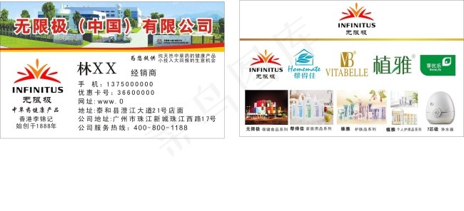 无限极名片
