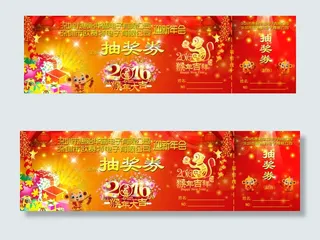 2016公司年会抽奖卷