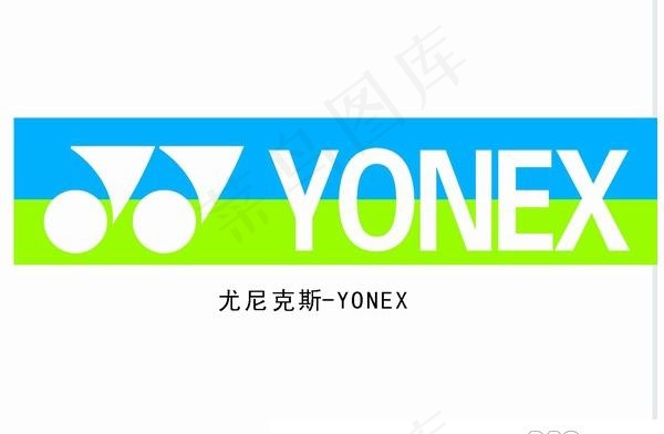 尤尼克斯 yonexcdr矢量模版下载