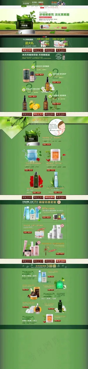 芳草集精油首页