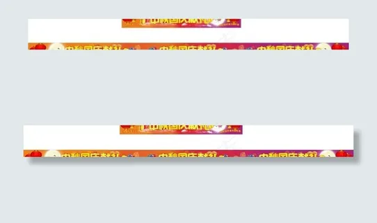 中秋国庆献礼图片