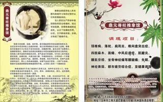 中医传单图片
