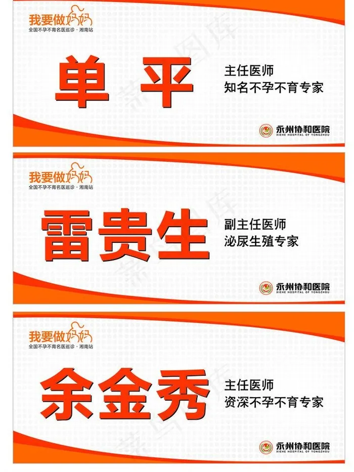 专家桌牌 医院桌牌图片cdr矢量模版下载