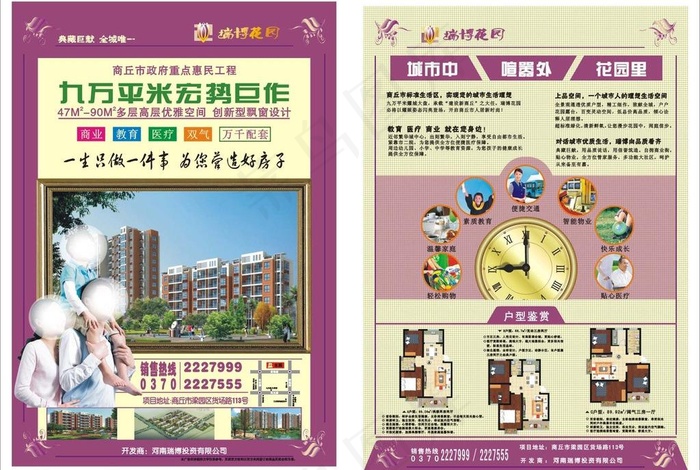 地产宣传海报图片
