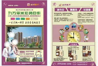 地产宣传海报图片