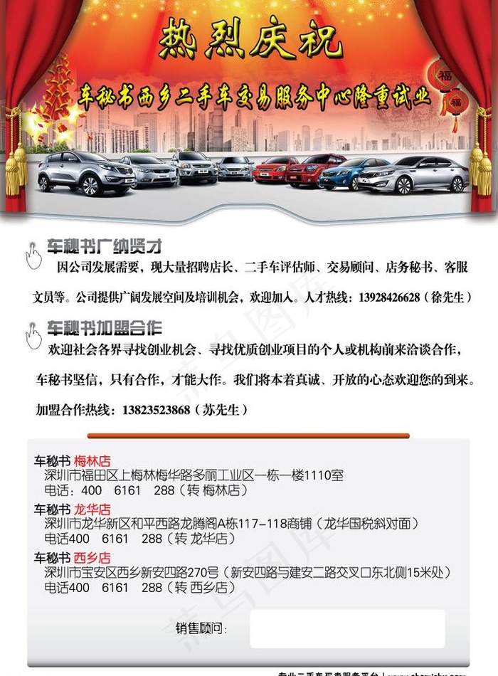 汽车招商宣传单正面图片